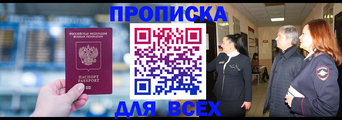 временная регистрация законно в Балабаново