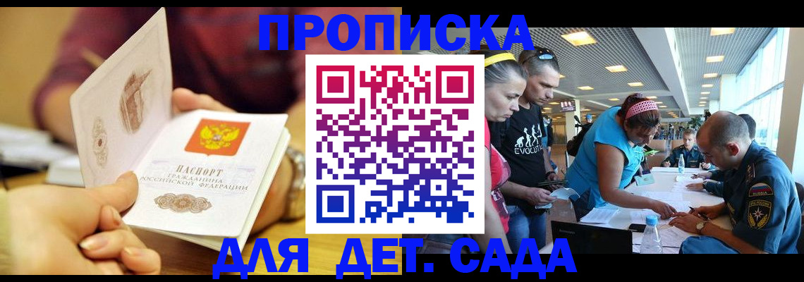прописка в Балабаново